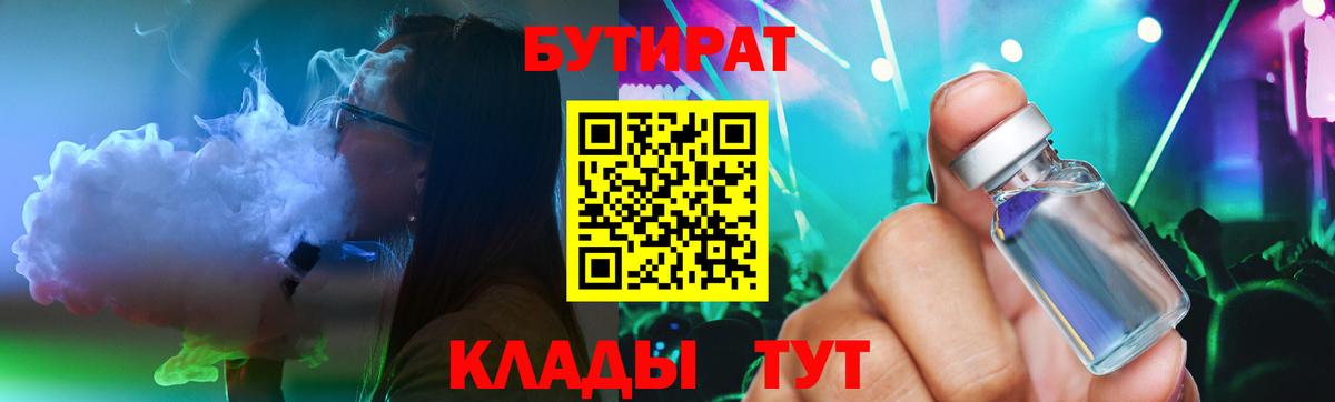 Кулебаки  БУТИРАТ жидкий экстази  БУТИРАТ  Вход с VPN 