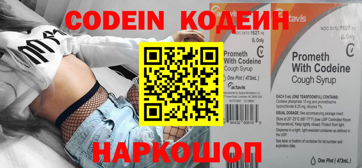 Кодеиновый сироп Lean напиток Lean (лин)  Кодеин напиток Lean (лин)  Кулебаки  Вход с VPN 