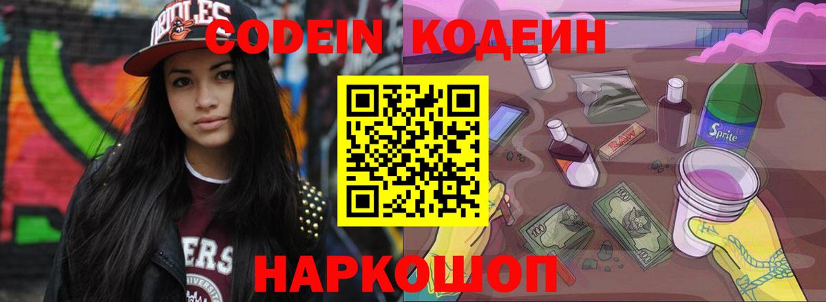 Codein Purple Drank Кулебаки