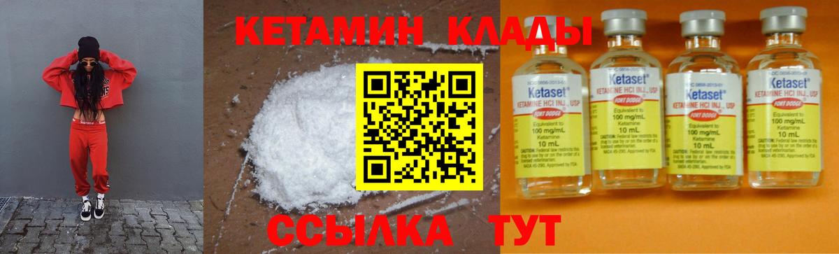 Кетамин VHQ Кулебаки