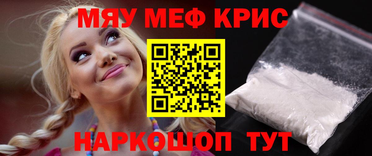 Меф мука Кулебаки